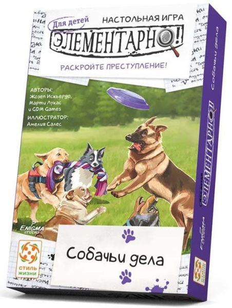 Элементарно! Для детей: Собачьи дела