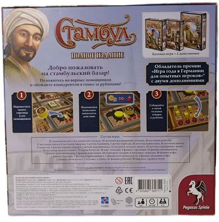 Стамбул: Полное издание (Istanbul: Big Box)