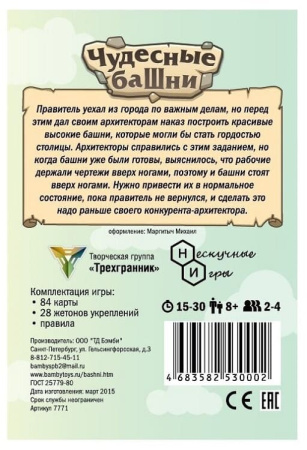 Чудесные башни