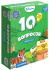 10 Вопросов: Животные