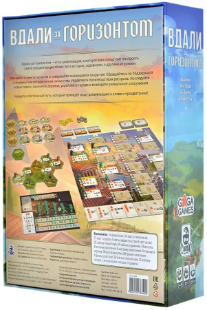 Вдали за Горизонтом