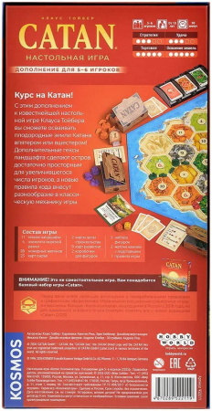 Колонизаторы. Дополнение для 5-6 игроков 2026