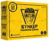 Бункер: Поколение Альфа