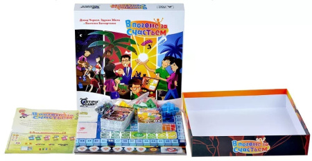 В погоне за счастьем