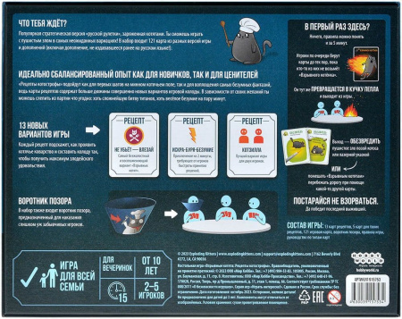 Взрывные котята: Рецепты котострофы