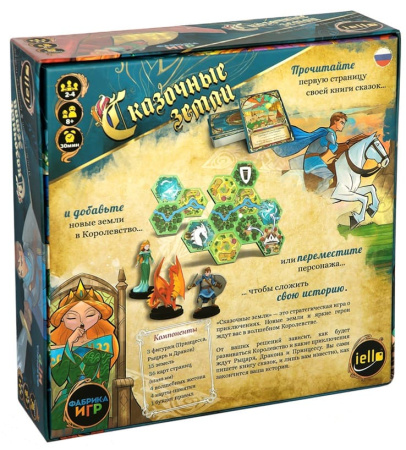 Сказочные земли