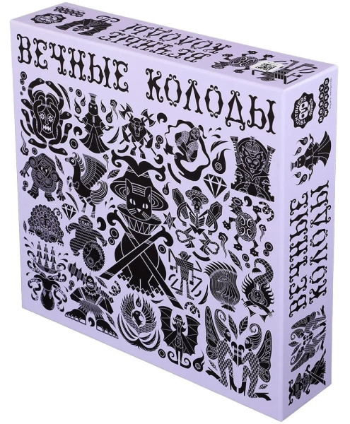 Вечные колоды