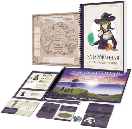 Зачарованная