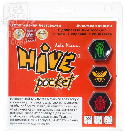 Улей. Дорожная версия (Hive Pocket)