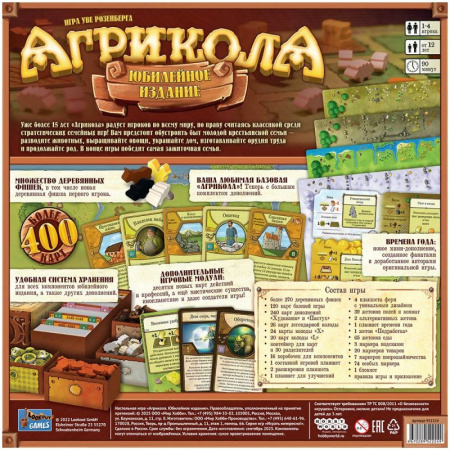 Агрикола. Юбилейное издание