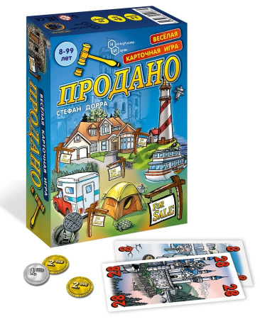 Продано! (For Sale!)