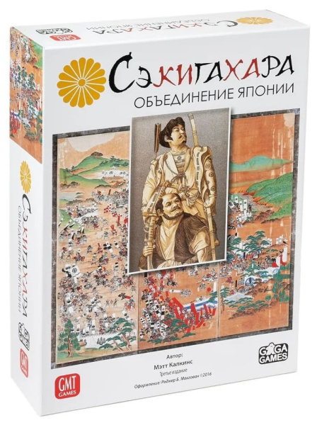 Сэкигахара