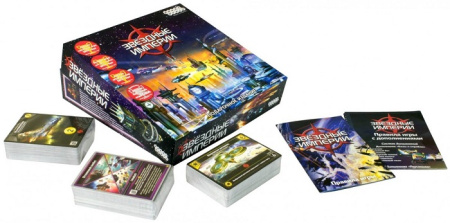 Звездные империи: Подарочное издание