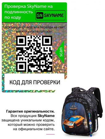 ранец SkyName 5027 с часами