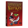 Пиратский Манчкин