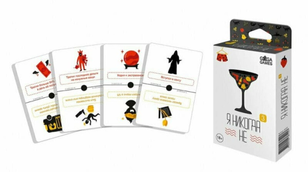 Я никогда не 3