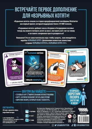 Взрывные котята: Разрывные котята