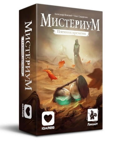 Мистериум: Пленник времени (дополнение)