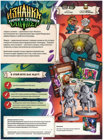 Изнанка: Кирки и склянки (дополнение)