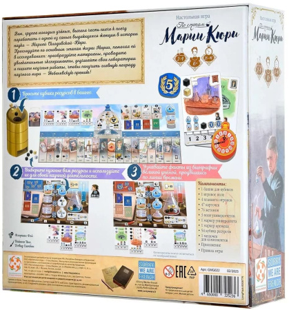 По стопам Марии Кюри