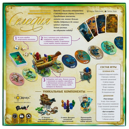 Селестия: Полное издание (Celestia: Big Box)