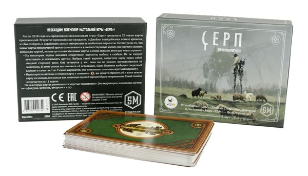 Серп. Приключения (дополнение)