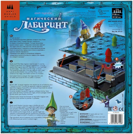 Магический лабиринт