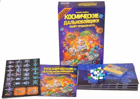 Космические Дальнобойщики. Полёт продолжается