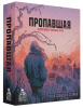 Пропавшая