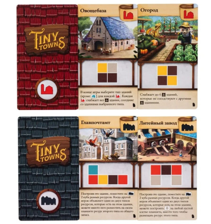 Крошечные города: Умельцы