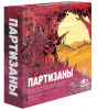 Партизаны