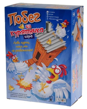 Побег из курятника