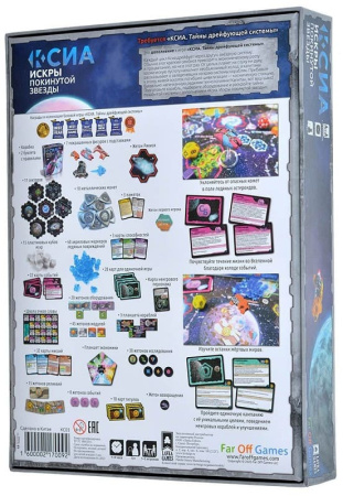 Ксиа. Искры покинутой звезды