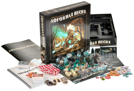 Дорожная песня