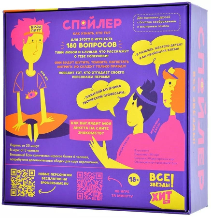 Спойлер. Все звёзды