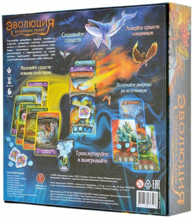 Эволюция волшебных тварей