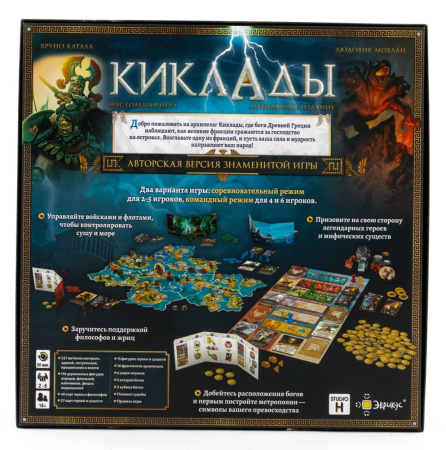 Киклады. Легендарное издание