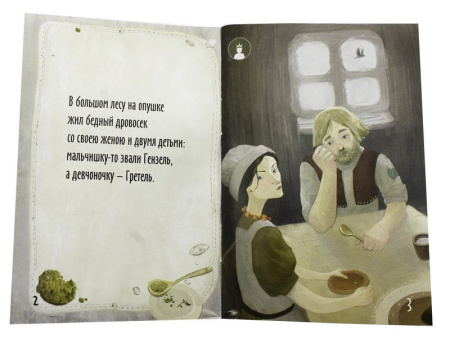 Гензель и Гретель