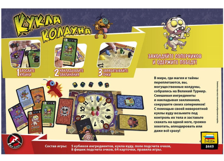 Кукла колдуна