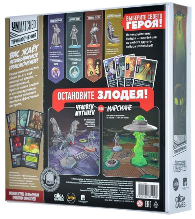 Unmatched. Приключения: Удивительные Истории