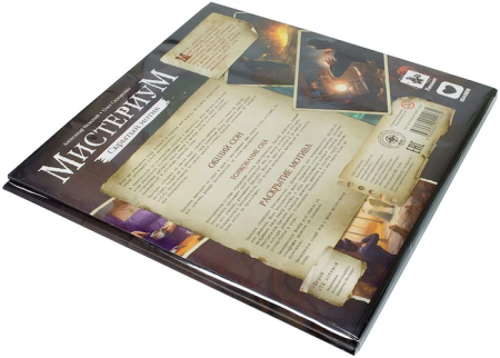 Мистериум. Скрытый мотив (дополнение)