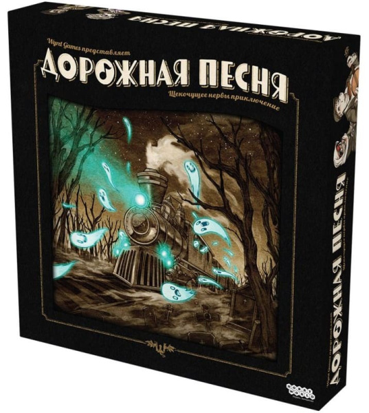 Дорожная песня