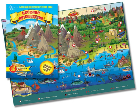 Веселое путешествие