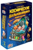 Космические Дальнобойщики