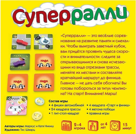 Суперралли