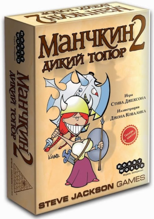 Манчкин 2. Дикий топор