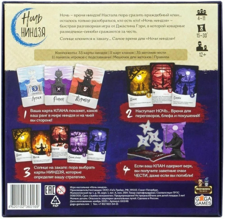 Ночь ниндзя