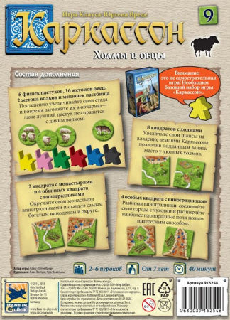 Каркассон. 9 Холмы и овцы