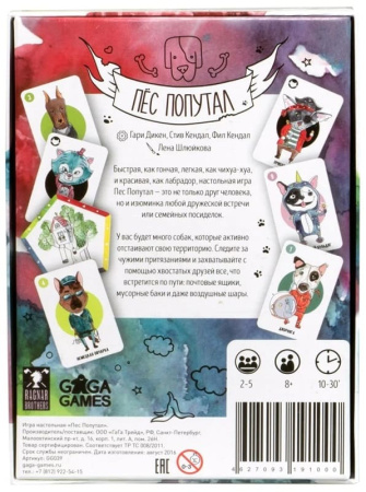 Пес попутал