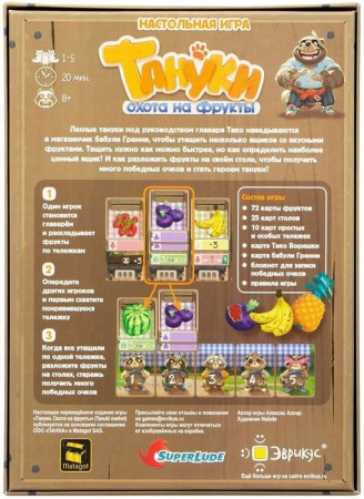 Тануки. Охота на фрукты